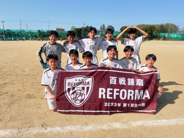 REFORMA U-15
日本クラブユースサッカー選手権（U-15）大会
グループリーグ第1節
vs成田SC
@野田中央高校G

クラブユース初戦でした。
『もったいない』が多く出た試合でした。
切り替えて、練習からしっかりと取り組んで修正して、来週の2戦目に向けていい準備していきましょう。

対戦していただいた、成田SCさんありがとうございました。

☆☆☆☆☆☆☆☆☆☆☆☆☆☆☆☆☆☆☆☆☆
REFORMAジュニアユース
REFORMAサッカースクール
選手募集しております。
HPより、お気軽にお問い合わせください。

〜〜〜サポーター〜〜〜
エヴィクサー株式会社

https://www.evixar.com

〜〜〜パートナー〜〜〜
ひまわり整骨院（古ヶ崎）

http://himawariseikotsuin.c.ooco.jp/index.html

〜〜〜REFORMAホームページ〜〜〜
一般社団法人レフォーマ

https://www.reforma2017.com/

#ジュニアユース
#サッカースクール
#サッカー
#サッカー少年
#サッカーママ
#サッカーパパ
#エヴィクサー株式会社
#サッカー小僧
#高校サッカー
#スタイル
#ドリブル
#個
#松戸
#千葉県