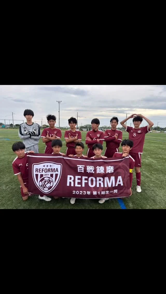 【4期生】　伝えなきゃ大作戦
（クラブユース1次R）
vs FC幕張（千葉県）
前半6-1
後半7-0
合計13-1
🔱得点🔱
3年　15川原賢悟（#新松戸SC）✖︎4点
3年　10関川龍馬（#松戸旭SC）✖︎2点
3年　5岡本新太（#松戸小金原FC）✖︎3点
3年　20小山宏太（#カンガルーFC)(REFORMAスクール卒）
3年　17石川宙輝（#松戸旭SC)(REFORMAスクール卒）✖︎2点
3年　6田中歩（#DUC）

⚽️アシスト⚽️
3年　10関川龍馬（#松戸旭SC）✖︎3
3年　15川原賢悟（#新松戸SC）✖︎2
3年　5岡本新太（#松戸小金原FC）✖︎2
3年　17石川宙輝（#松戸旭SC)(REFORMAスクール卒）✖︎2
3年　11大越啓吾（#松戸旭SC)(REFORMAスクール卒）

✨スターティングメンバー✨
3年　5岡本新太（#松戸小金原FC）
3年　15川原賢悟（#新松戸SC）
3年　10関川龍馬（#松戸旭SC）
3年　6田中歩（#DUC）
3年　8荒木陽太（#新松戸SC）
3年　2荒木一颯（#松戸旭SC)(REFORMAスクール卒）
3年　22泉川修志（#FCアクティブ柏）
3年　20小山宏太（#カンガルーFC)(REFORMAスクール卒）
3年　14臼井咲太郎（#カンガルーFC）
3年　17石川宙輝（#松戸旭SC)(REFORMAスクール卒）
2年　1木内海斗（#DUC)(REFORMAスクール卒）

対戦していただき、ありがとうございました。
応援ありがとうございました。

〜〜〜サポーター〜〜〜
エヴィクサー株式会社
https://www.evixar.com

株式会社SALT &PEPPER
http://saltandpepper.jp

〜〜〜パートナー〜〜〜
ひまわり整骨院（古ヶ崎）
http://himawariseikotsuin.c.ooco.jp/index.html

〜〜〜REFORMAホームページ〜〜〜
一般社団法人レフォーマ
https://www.reforma2017.com/

〜〜〜カメラマン〜〜〜
#ToshihiroKajiwara

#ジュニアユース#サッカースクール#サッカー小僧
#ドリブル #センス#駆け引き#技術#サッカーIQ
#REFORMAスタイル
#個
#千葉県#松戸市#柏市#流山市