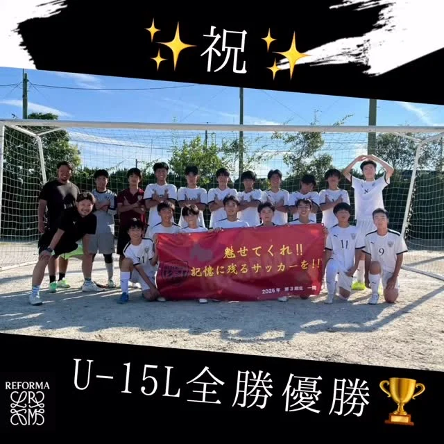 【4期生】
（U-15L3部決勝リーグ）
vs専修大松戸中学校
前半2-0
後半4-0
合計6-0
🔱得点🔱
3年　22泉川修志（#FCアクティブ柏）
3年　5岡本新太（#松戸小金原FC）✖︎2点
3年　10関川龍馬（#松戸旭SC）
3年　16小河原佑真（#矢切SC）
3年　2荒木一颯（#松戸旭SC)(REFORMAスクール卒）

⚽️アシスト⚽️
3年　17石川宙輝（#松戸旭SC)(REFORMAスクール卒）✖︎2
3年　10関川龍馬（#松戸旭SC）✖︎2
3年　5岡本新太（#松戸小金原FC）

✨スターティングメンバー✨
3年　5岡本新太（#松戸小金原FC）
3年　7梶原悠（#熊谷南FC）
3年　15川原賢悟（#新松戸SC）
3年　10関川龍馬（#松戸旭SC）
3年　1小林祐斗（#ラビットキッカーズ）
3年　6田中歩（#DUC）
3年　9村松偲（#カンガルーFC)(REFORMAスクール卒）
3年　8荒木陽太（#新松戸SC）
3年　2荒木一颯（#松戸旭SC)(REFORMAスクール卒）
3年　22泉川修志（#FCアクティブ柏）
3年　17石川宙輝（#松戸旭SC)(REFORMAスクール卒）

対戦していただき、ありがとうございました。
応援ありがとうございました。

〜〜〜サポーター〜〜〜
エヴィクサー株式会社
https://www.evixar.com

株式会社SALT &PEPPER
http://saltandpepper.jp

〜〜〜パートナー〜〜〜
ひまわり整骨院（古ヶ崎）
http://himawariseikotsuin.c.ooco.jp/index.html

〜〜〜REFORMAホームページ〜〜〜
一般社団法人レフォーマ
https://www.reforma2017.com/

〜〜〜カメラマン〜〜〜
#ToshihiroKajiwara

#ジュニアユース#サッカースクール#サッカー小僧
#ドリブル #センス#駆け引き#技術#サッカーIQ
#REFORMAスタイル
#個
#千葉県#松戸市#柏市#流山市