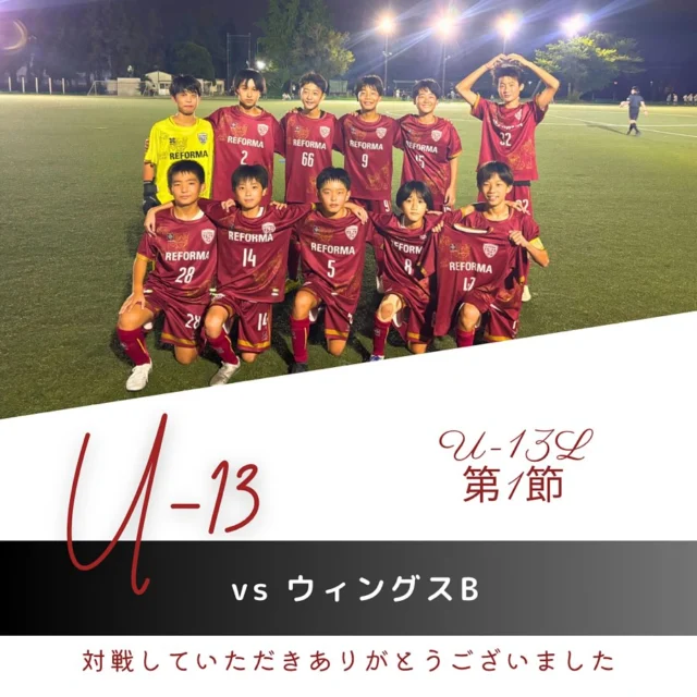 【6期生】
（U-13リーグ2部）
vsウィングスB （千葉県）
前半0-1
後半0-4
合計0-5
🔱得点🔱

⚽️アシスト⚽️

✨スターティングメンバー✨
1年　66米田怜央（#新松戸SC)
1年　28笹置萌（#アクティブ柏）
1年　5川人大樹（#松戸旭SC）
1年　8坂上温心（#DUC）
1年　7佐藤貴広（#松戸旭SC）
1年　14高橋宏綺（#FCゼーレ・ダム）
1年　9梶原絆（#DUC）
1年　2小川澄斗（#上本郷SC）
1年　32植村優之助（#アレグレシモカイFC）
1年　1武田裕汰（#フッチ）
1年　15川原秀悟（#新松戸SC)

対戦していただき、ありがとうございました。
応援ありがとうございました。

〜〜〜サポーター〜〜〜
エヴィクサー株式会社
https://www.evixar.com

株式会社SALT &PEPPER
http://saltandpepper.jp

〜〜〜パートナー〜〜〜
ひまわり整骨院（古ヶ崎）
http://himawariseikotsuin.c.ooco.jp/index.html

〜〜〜REFORMAホームページ〜〜〜
一般社団法人レフォーマ
https://www.reforma2017.com/

〜〜〜カメラマン〜〜〜
#ToshihiroKajiwara

#ジュニアユース#サッカースクール#サッカー小僧
#ドリブル #センス#駆け引き#技術#サッカーIQ
#REFORMAスタイル
#個
#千葉県#松戸市#柏市#流山市