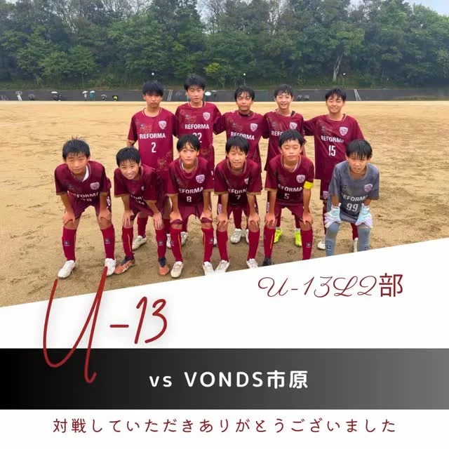 【U-13 6期生】
（U-13L 2部）
vs VONDS市原
スコア　0-4
🔱得点🔱

⚽️アシスト⚽️

✨スターティングメンバー✨

1年　66米田怜央（#新松戸SC) (REFORMAスクール卒）
1年　28笠置萌（#アクティブ柏）
1年　5川人大樹（#松戸旭SC） (REFORMAスクール卒）
1年　8坂上温心（#DUC） (REFORMAスクール卒）
1年　7佐藤貴広（#松戸旭SC） (REFORMAスクール卒）
1年　14高橋宏綺（#FCゼーレ・ダム）
1年　9梶原絆（#DUC） (REFORMAスクール卒）
1年　2小川澄斗（#上本郷SC）
1年　32植村優之助（#アレグレシモカイFC）
1年　99木村然（#まつひだいSC）
1年　15川原秀悟（#新松戸SC) (REFORMAスクール卒）

対戦していただき、ありがとうございました。
応援ありがとうございました。

〜〜〜サポーター〜〜〜
エヴィクサー株式会社
https://www.evixar.com

株式会社SALT &PEPPER
http://saltandpepper.jp

〜〜〜パートナー〜〜〜
ひまわり整骨院（古ヶ崎）
http://himawariseikotsuin.c.ooco.jp/index.html

〜〜〜REFORMAホームページ〜〜〜
一般社団法人レフォーマ
https://www.reforma2017.com/

〜〜〜カメラマン〜〜〜
#ToshihiroKajiwara

#ジュニアユース#サッカースクール#サッカー小僧
#ドリブル #センス#駆け引き#技術#サッカーIQ
#REFORMAスタイル
#個
#千葉県#松戸市#柏市#流山市