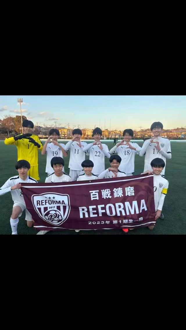 【5期生　U-15】
（U-15L C3）
vs カナデル
前半3-0
後半1-1
合計4-1
🔱得点🔱
2年　18恩賀怜衣（#カンガルーFC）✖︎2点
2年　11長谷川大嘉（#松戸小金原FC）
2年　15大山湧冬（#沼南JFC）

✨スターティングメンバー✨
2年　15大山湧冬（#沼南JFC）
2年　17永松祐力（#松戸旭SC)(REFORMAスクール卒）
2年　18恩賀怜衣（カンガルーFC）
2年　11長谷川大嘉（松戸小金原FC）
2年　19中島凌空（常盤平SC）
2年　8中嶋潤也（DUC）
2年　4山本翔吾（新松戸SC）
2年　1木内海斗（DUC)(REFORMAスクール卒）
2年　9伊藤充（DUC)(REFORMAスクール卒）
2年　10前田海翔（DUC)(REFORMAスクール卒）
2年　22田畑翔太郎（DCFRlinks）

対戦していただき、ありがとうございました。
応援ありがとうございました。

〜〜〜サポーター〜〜〜
エヴィクサー株式会社
https://www.evixar.com

株式会社SALT &PEPPER
http://saltandpepper.jp

〜〜〜パートナー〜〜〜
ひまわり整骨院（古ヶ崎）
http://himawariseikotsuin.c.ooco.jp/index.html

〜〜〜REFORMAホームページ〜〜〜
一般社団法人レフォーマ
https://www.reforma2017.com/

〜〜〜カメラマン〜〜〜
ToshihiroKajiwara

ジュニアユースサッカースクールサッカー小僧
ドリブル センス駆け引き技術サッカーIQ
REFORMAスタイル
個
千葉県松戸市柏市流山市
