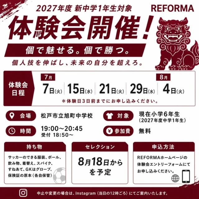 【REFORMA練習会のご案内】
練習会の日程が決定しましたのでお知らせします。
練習会申し込みはREFORMAホームページよりエントリーお願いいたします。
一緒に練習して、成長していきましょう。

お待ちしております。

〜〜〜サポーター〜〜〜

株式会社SALT &PEPPER
http://saltandpepper.jp

〜〜〜パートナー〜〜〜
ひまわり整骨院（古ヶ崎）
http://himawariseikotsuin.c.ooco.jp/index.html

〜〜〜REFORMAホームページ〜〜〜
一般社団法人レフォーマ
https://www.reforma2017.com/

〜〜〜カメラマン〜〜〜
#ToshihiroKajiwara

#ジュニアユース#サッカースクール#サッカー小僧
#ドリブル センス駆け引き技術サッカーIQ
REFORMAスタイル
個
千葉県松戸市柏市流山市