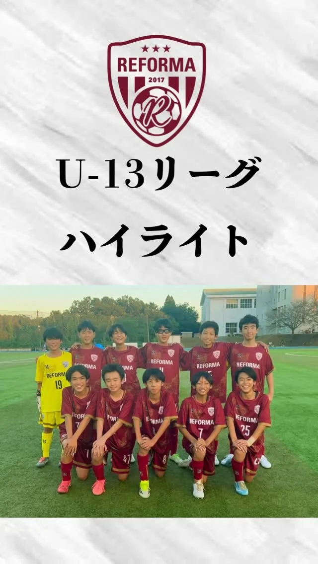 【U-13L】
vsラソフィーオ
vs クレトゥーロ

対戦していただき、ありがとうございました。
応援ありがとうございました。

〜〜〜サポーター〜〜〜

株式会社SALT &PEPPER
http://saltandpepper.jp

〜〜〜パートナー〜〜〜
ひまわり整骨院（古ヶ崎）
http://himawariseikotsuin.c.ooco.jp/index.html

〜〜〜REFORMAホームページ〜〜〜
一般社団法人レフォーマ
https://www.reforma2017.com/

〜〜〜カメラマン〜〜〜
#ToshihiroKajiwara

#ジュニアユース#サッカースクール#サッカー小僧
#ドリブル センス駆け引き技術サッカーIQ
REFORMAスタイル
個
千葉県松戸市柏市流山市